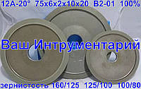 Алмазный круг 12А-20° (тарелка) 75х6х2х10х20 100% для заточки пил, фрез с крупным, среднем зубом и шагом