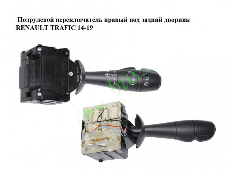 Підрумовий перемикач правий під задній двірник RENAULT TRAFIC 3 14- (РЕНО ТРАФІК)