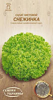 Насіння салату Сніжинка Насіння України 1 г.