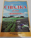 Сівалка ручна точного висіву "Вінниця", фото 5