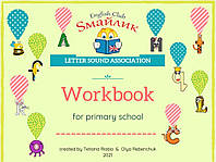 Робочий зошит з англійської мови Letter Sound Association Workbook з літерами-асоціаціями