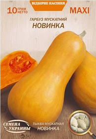 Гарбуз Новинка Насіння України МАКСІ 10 г.