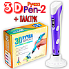 100м пластику + 3Д трафарети подарунок! 3D Ручка Pen-2 із LCD-дисплеєм Фіолет для малювання! 3D ручка 3D ручки, фото 2