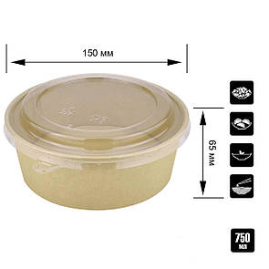 Салатниця крафт 750 мл з кришкою РЕТ Ø 150 мм
