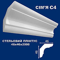 Плинтус потолочный Simja C4 гладкий профиль 46x46х2000 мм