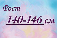 Розмір 22 (140-146)