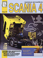 Scania 4. Руководство по ремонту. Том 4.