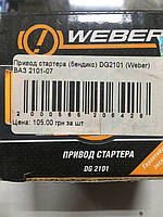 Привод стартера (бендикс) ВАЗ 2101-07 (WEBER)