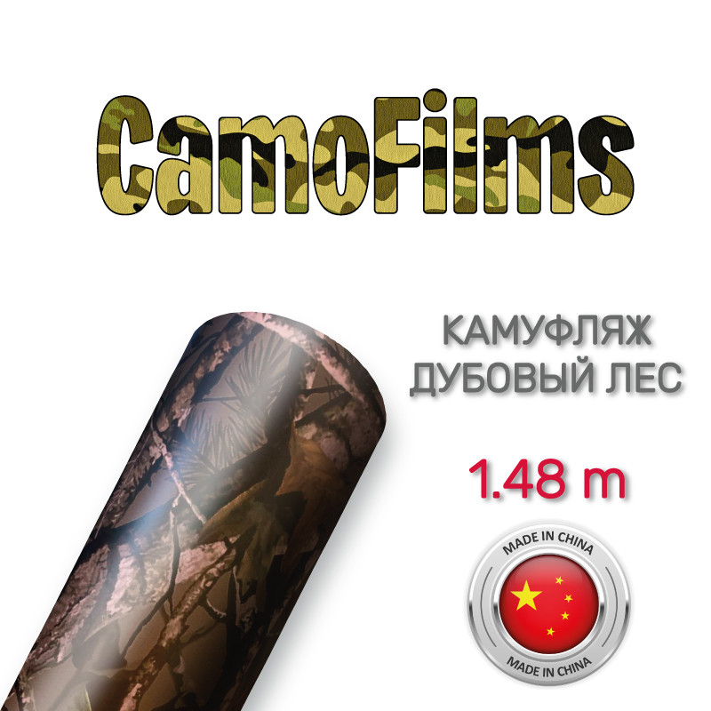 Плівка під камуфляж дубовий ліс camofilm A002, фото 1