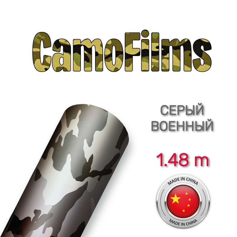 Плівка під камуфляж військова сіра Camofilms A006, фото 1