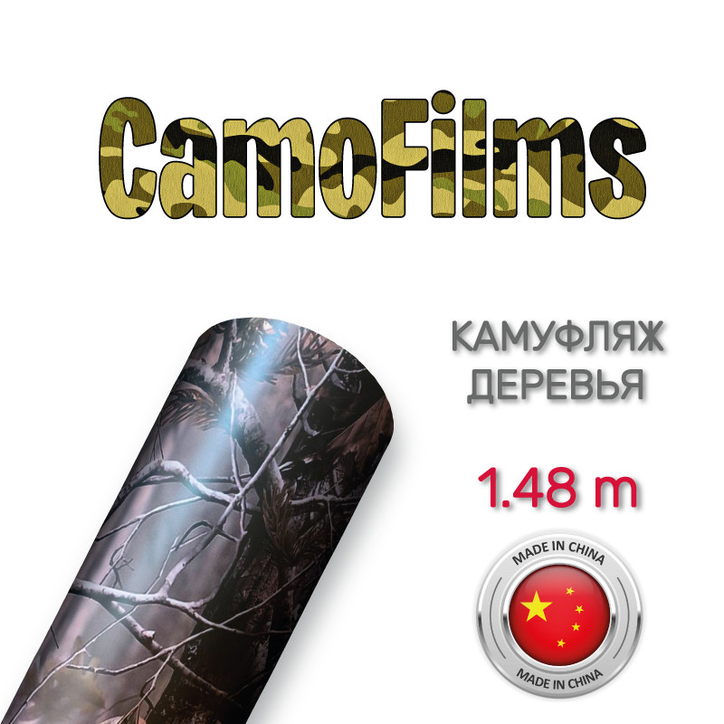 Плівка камуфляж дерева Camofilm A007, фото 1