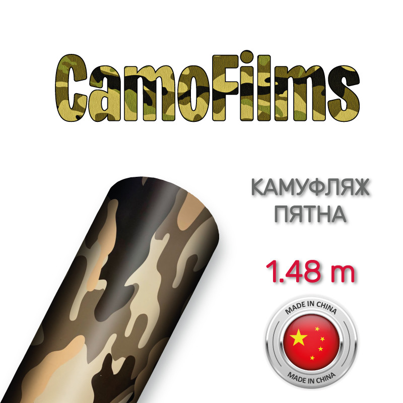 Камуфляж військовий плями Camofilm A010, фото 1