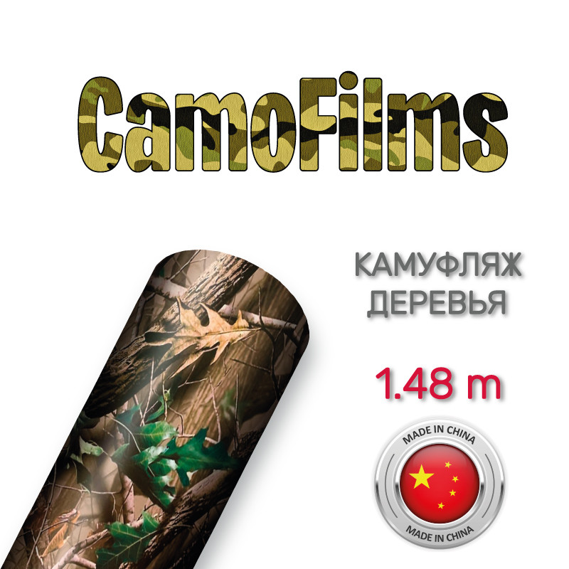 Плівка Camofilm камуфляж дерева A017, фото 1