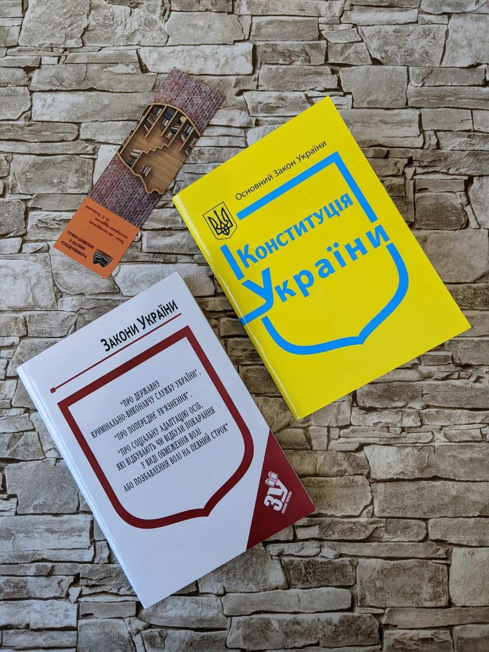 Набір книг "Конституція України", Закони України: “Про Державну кримінально-виконавчу службу"