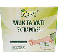 МУКТА ВАТИ 120таб, MUKTA VATI EXTRA POWER, ПОМОЩЬ ПРИ ВЫСОКОМ ДАВЛЕНИИ, ПАТАНДЖАЛИ (PATANJALI)