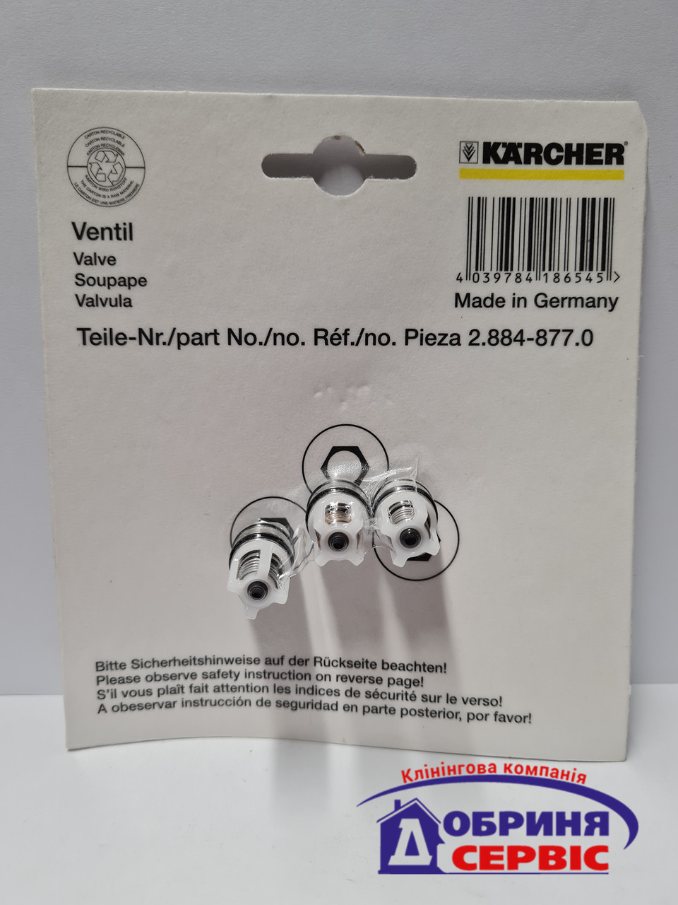 Клапані (3 шт.)