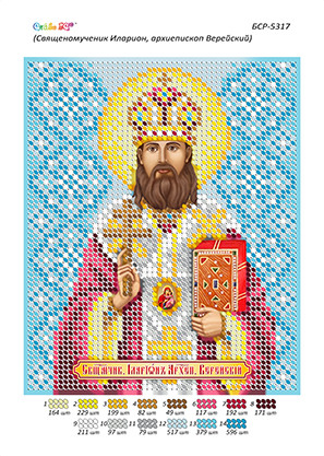 Схема для вишивки бісером БСР-5317 Священномученик Іларіон (Троїцький), архієпископ Верейский - фото 1 - id-p1559751093