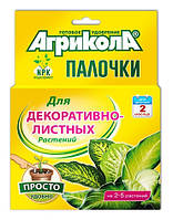 Добриво Агрікола – палички для декоративних рослин. 20 паличок