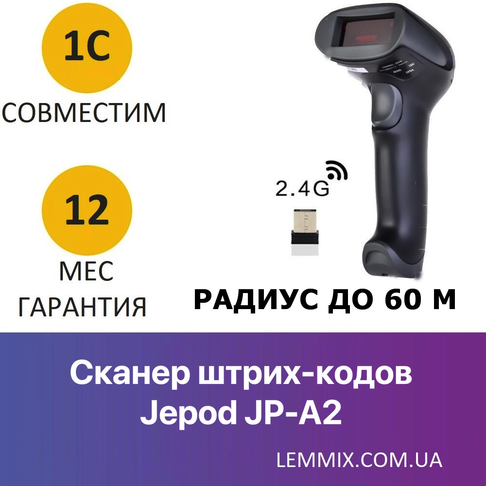 Бездротовий сканер штрих-кодів JEPOD JP-A2