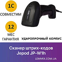 JEPOD JP-W1h Сканер штрих-кодів (посилений корпус)