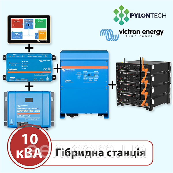 Гібридна станція на 10 кВА (Victron Energy, однофазна)