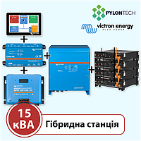 Гібридна станція на 15 кВА (Victron Energy, однофазна)