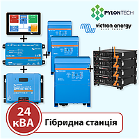 Гібридна станція на 24 кВА (Victron Energy, трифазна)