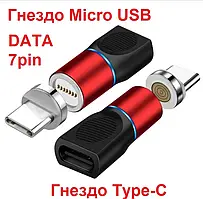 Магнітний Дата-адаптер 7pin для Кабелю USB Type-C Micro USB, Lightning iPhone