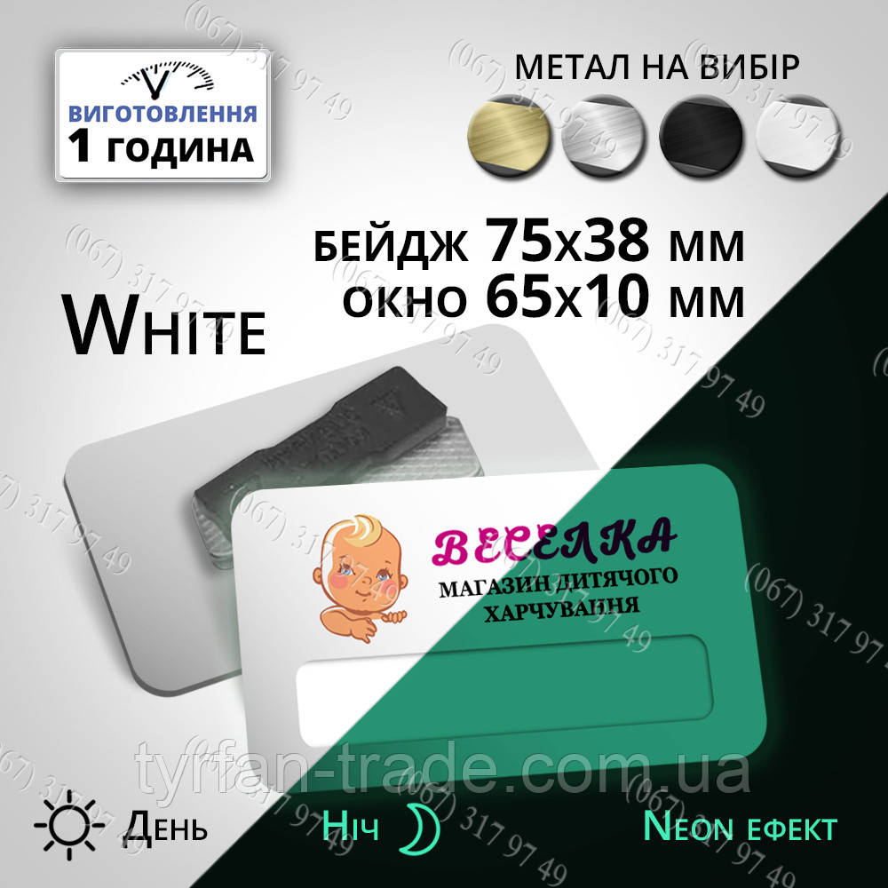 Неоновий фосфорний бейдж із металу — світиться в темряві вночі, виготовимо за 1 день