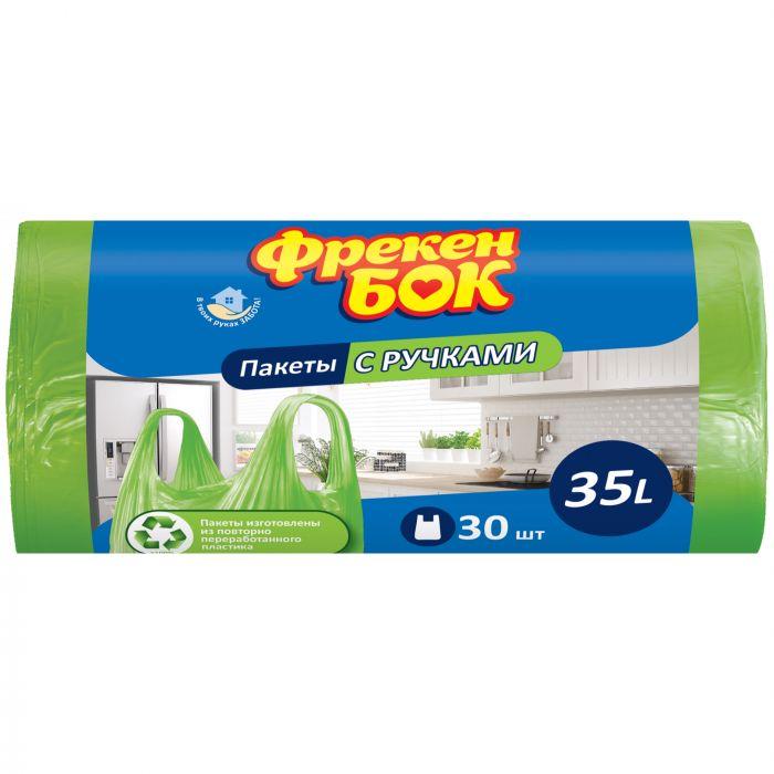 Пакети для сміття з ручками Фрекен БОК зелені 35 л х 30 шт