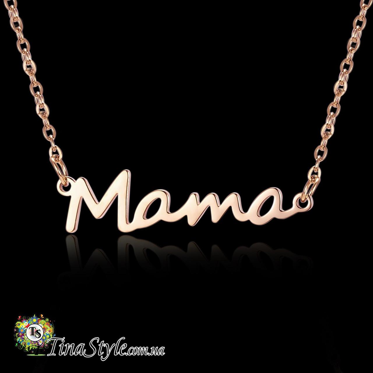Підвіска МАМА подарунок матері мамі, фото 1
