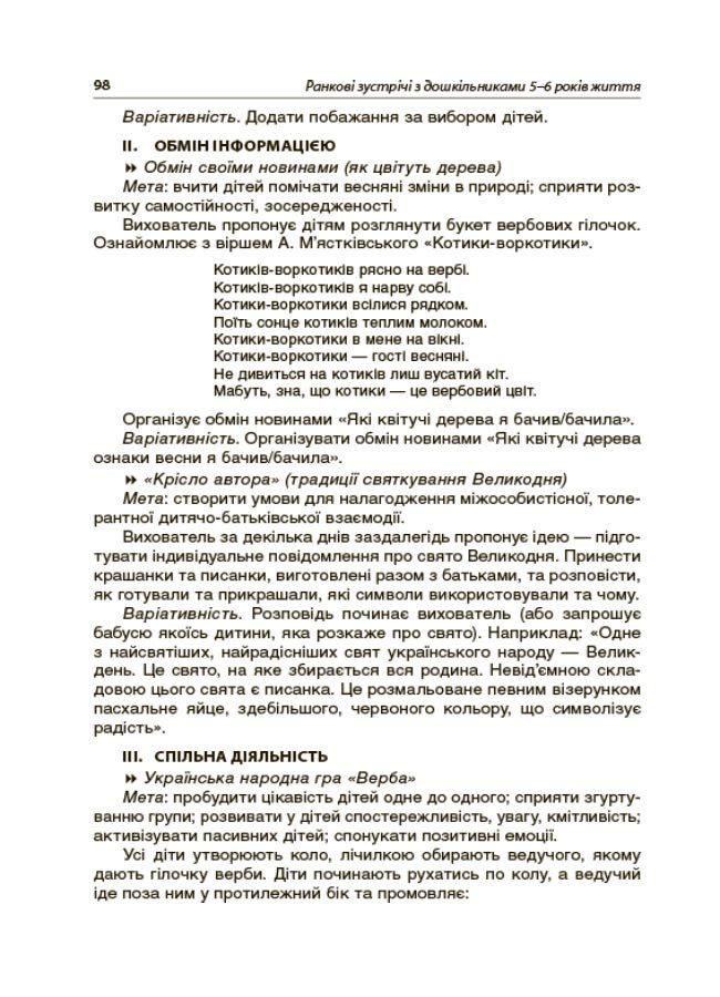 Новий базовий компонент Ранкові зустрічі з дошкільниками 5-6 року життя - фото 8 - id-p1019049612