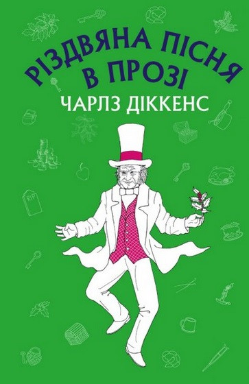 Різдвяна пісня в прозі (тв) Святвечірнє оповідання з привидами