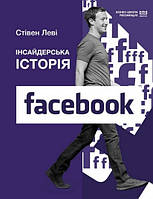 Інсайдерська історія Facebook, книга (тв)