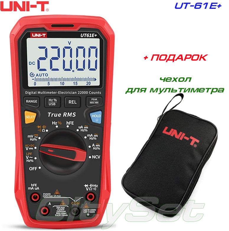 UT61E+, прецизійний мультиметр UNI-T, чохол у подарунок!