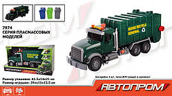 Машина АВТОПРОМ Сміттєвоз дитяча ігрова спецтехніка