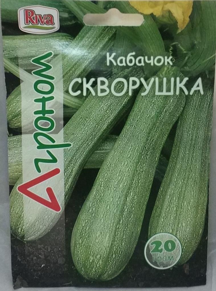 Насіння кабачків Скворушка 20г Агроном