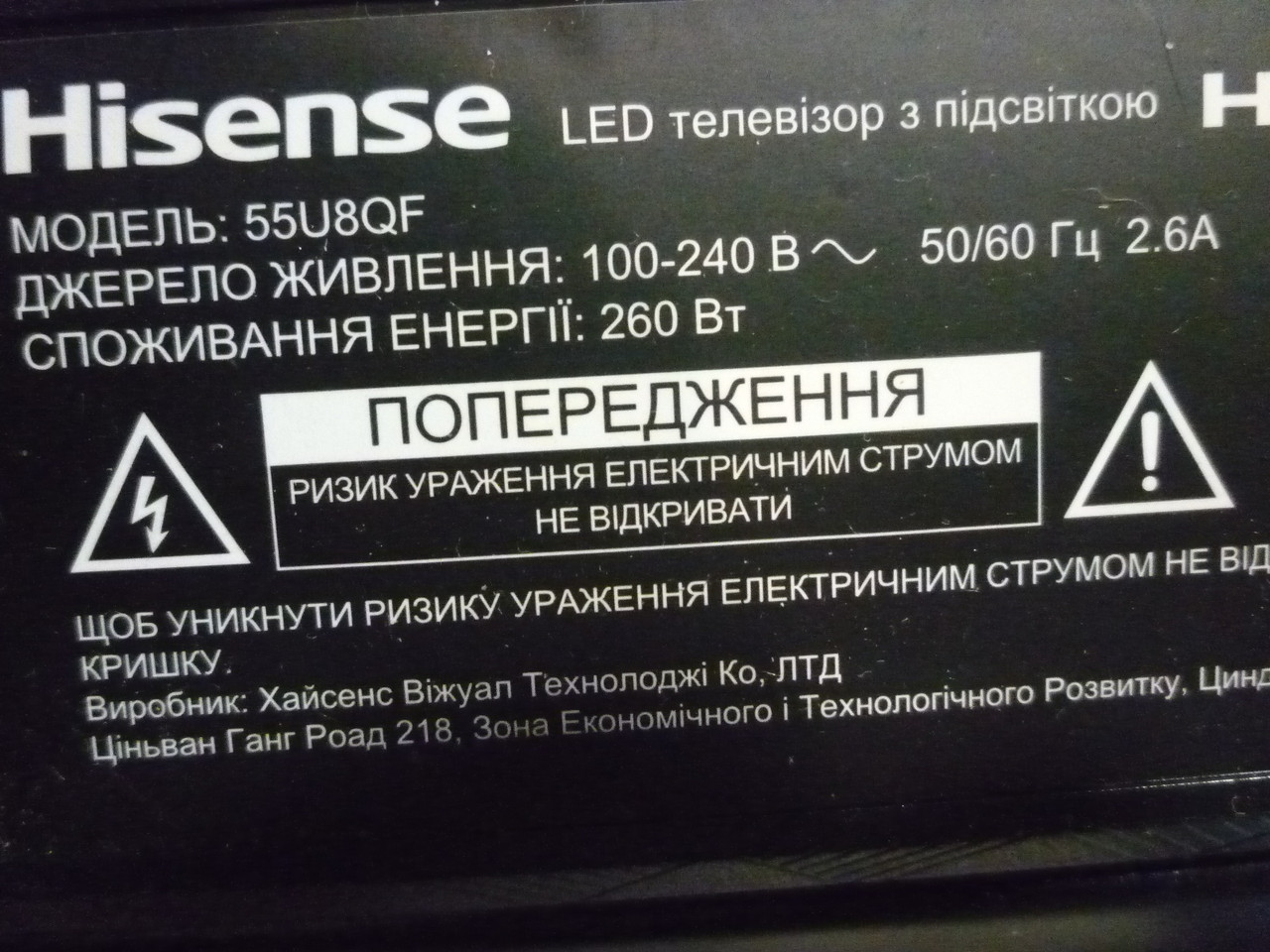 Плати від LED TV Hisense 55U8QF поблочно (розбита матриця).