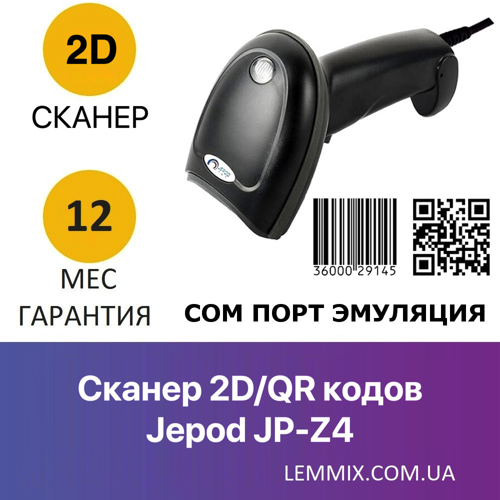 Сканер 2D кодов JEPOD JP-Z4 - фото 1 - id-p158274962