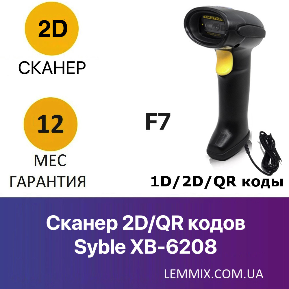 Syble XB-6208 дротовий сканер 2D/QR кодів