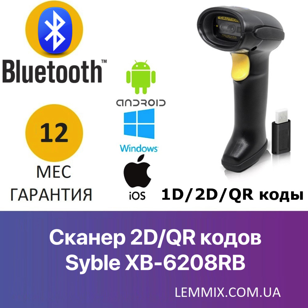 Syble XB-6208RB Бездротовий сканер 2D/QR кодів