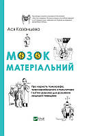 Мозок матеріальний Про користь томографа транскраніального стимулятора і клітин равлика