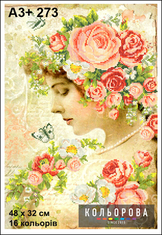 Схема для вишивки бісером А3+ 273, фото 1