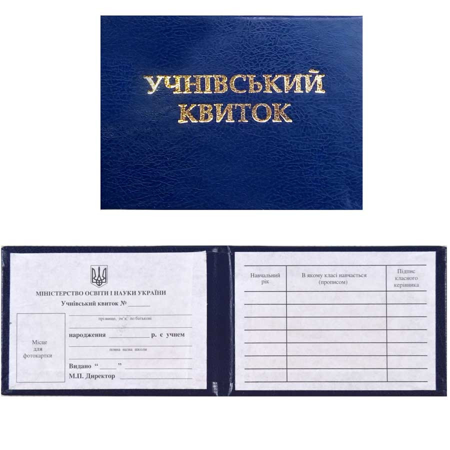 Квиток учнівський, 10,5х7х0,5 см, синій колір, Аркуш, фото 1