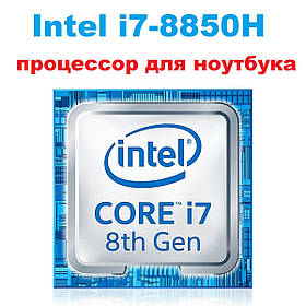 Процесор Intel Core i7-8850H 6-ядерний для ноутбука новий