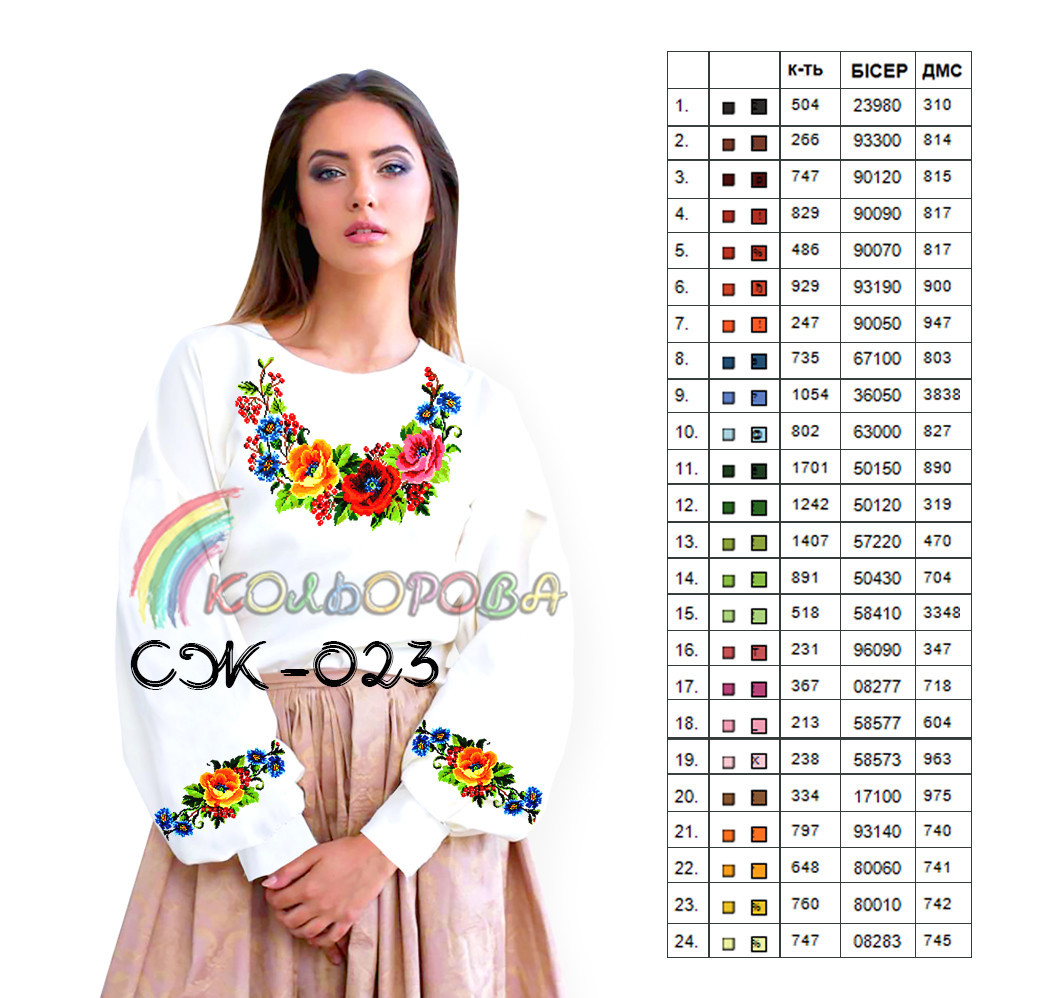 Заготівля жіночої блузи для вишивки Кольорова СЖ-023, фото 1
