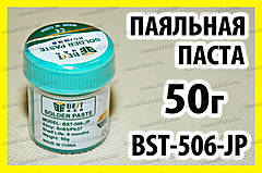 Паяльна паста BEST BST-506-JP 50г для паяння без паяльника пайка smd bga припій