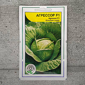 Капуста білокачанна Агресор F1 20 шт насіння пакетоване Агропак