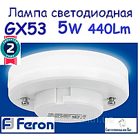 Світлодіодна лампа GX53 Feron LB153 LLED 5W 4000K 230V для загального і декоративного освітлення