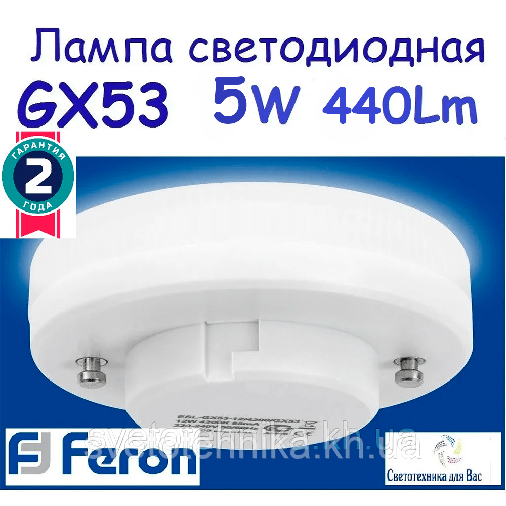Светодиодная лампа GX53 Feron LB153 LED 5W 4000K 230V для общего и декоративного освещения - фото 1 - id-p1560950338